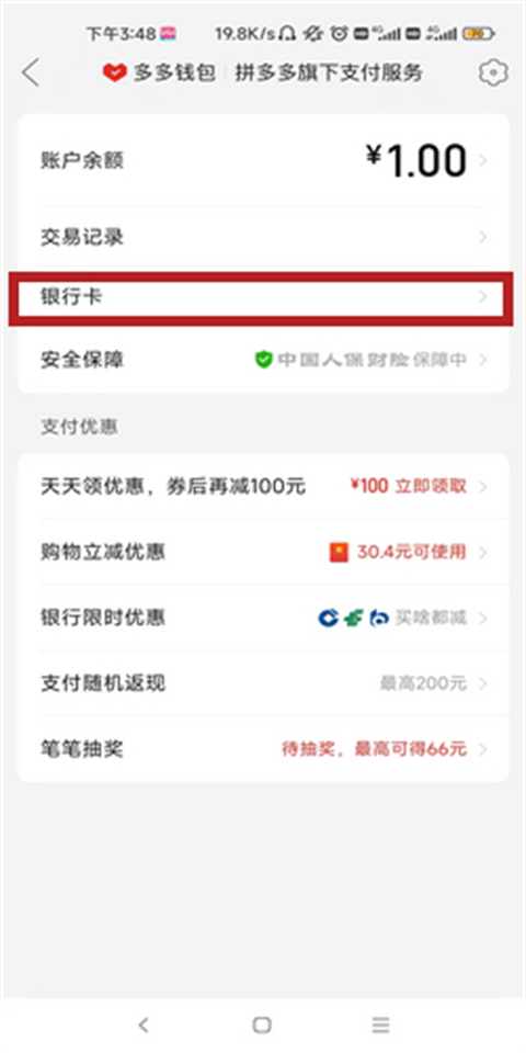 拼多多银行卡怎么解绑 拼多多银行卡绑定在哪里解绑