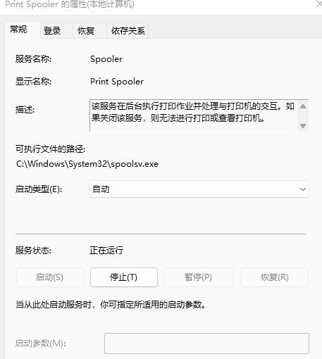 Win11共享打印机连接错误0x0000709解决教程