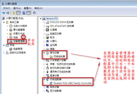 win7系统更改适配器设置中没有无线网络图标怎么办