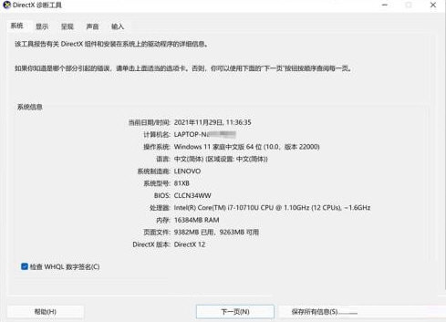 Win11怎么打开DX诊断工具？DirectX诊断工具打开方法【方法】