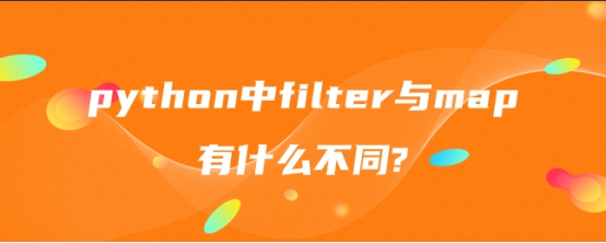 python中filter与map不同