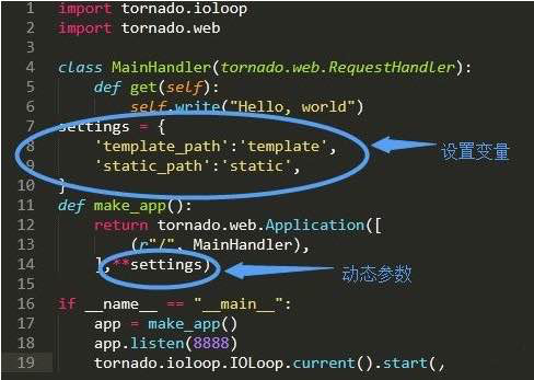 python tornado如何更改代码？