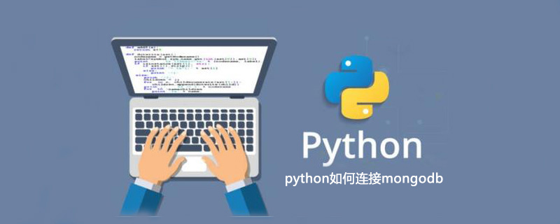 python如何连接mongodb