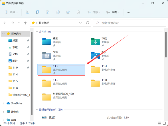 win11快速访问怎么关闭？Win11快速访问彻底关闭教程