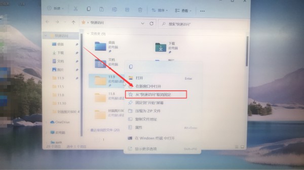 win11快速访问怎么关闭？Win11快速访问彻底关闭教程