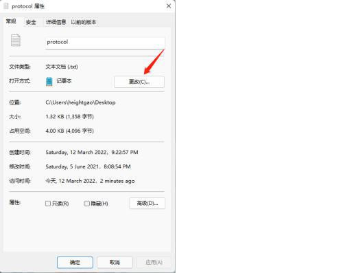 Win11怎么修改文件默认打开方式？Win11更改打开方式