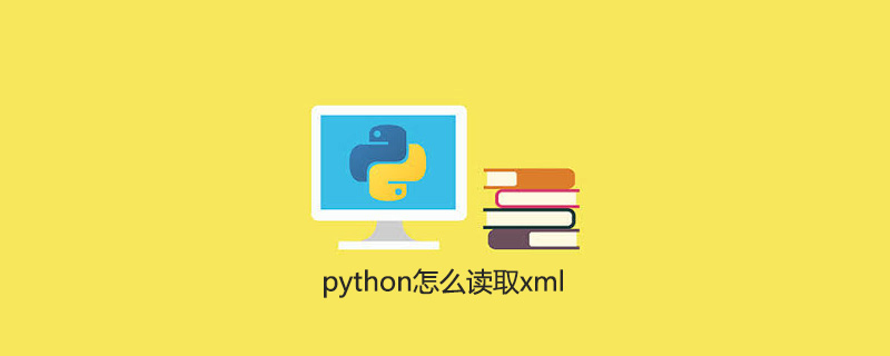 python怎么读取xml