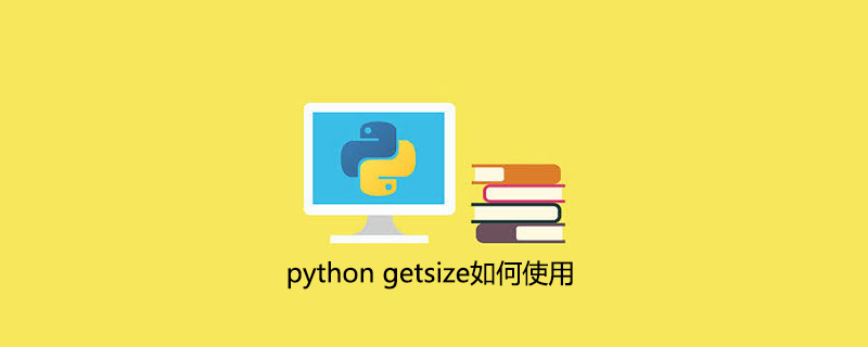 python getsize如何使用