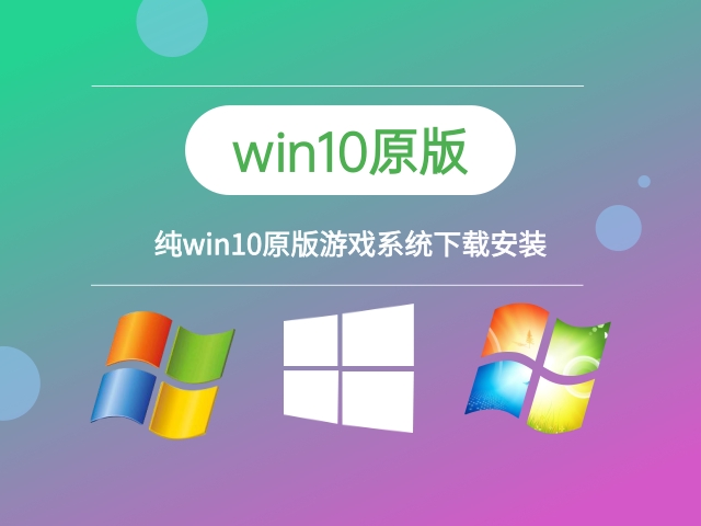 win10最稳定兼容性最好的版本