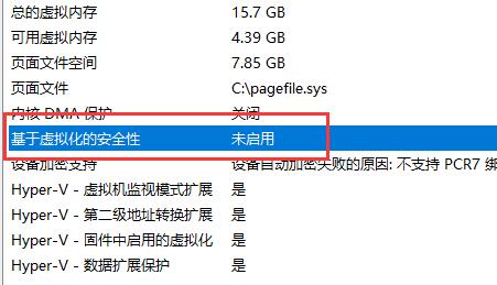 win11系统怎么打开vbs？win11重新开启vbs的方法