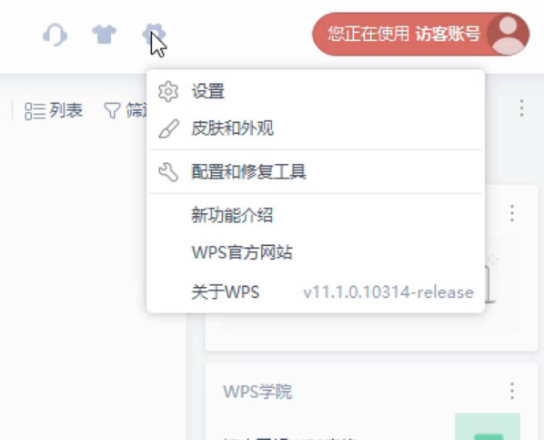 WPS怎么关闭热点