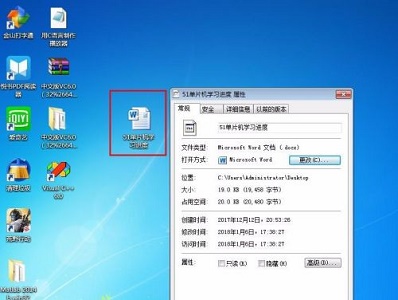 win7word文档图标更改教程