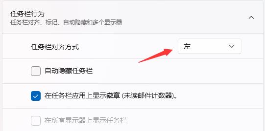 win11任务栏靠左面设置教程