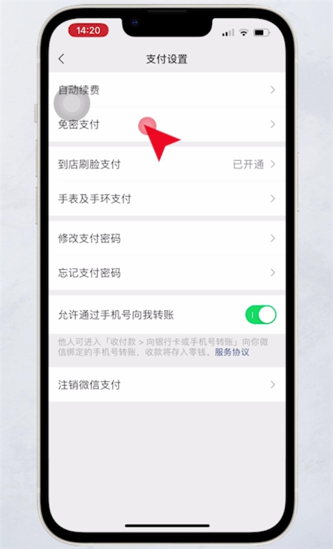 苹果app微信免密支付怎么关掉 2023如何关掉微信自动扣费功能