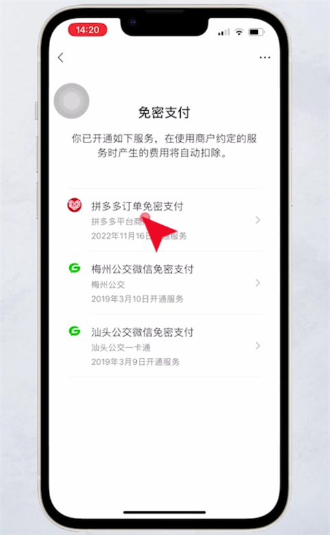 苹果app微信免密支付怎么关掉 2023如何关掉微信自动扣费功能