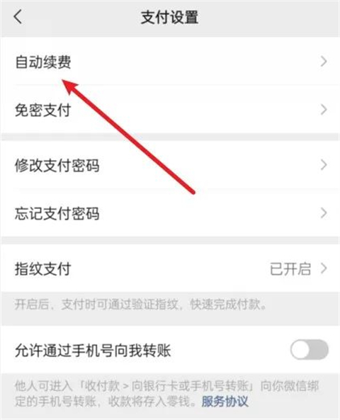 苹果app微信免密支付怎么关掉 2023如何关掉微信自动扣费功能