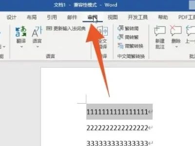 word批注怎么删除内容 word如何一次性删除批注