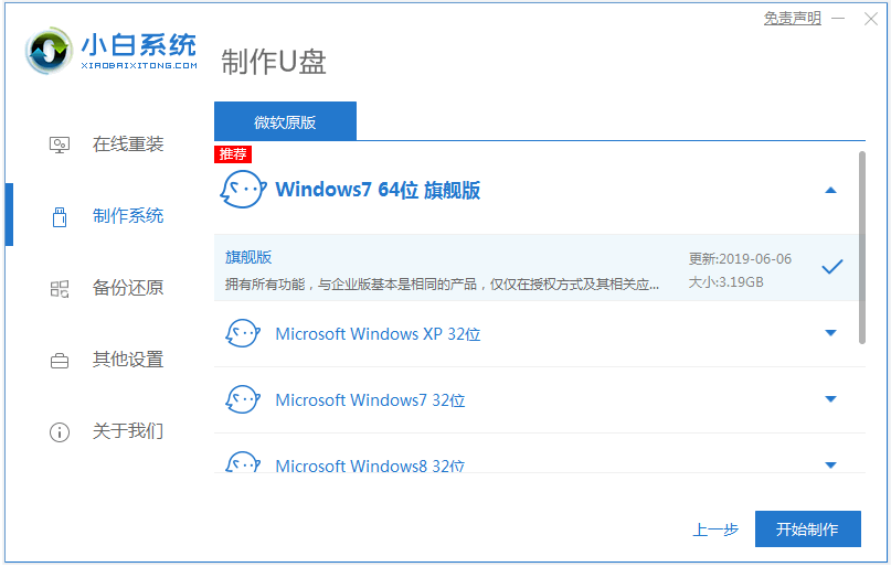 Ghost win7纯净版系统安装教程