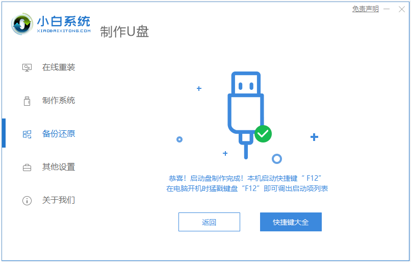 Ghost win7纯净版系统安装教程