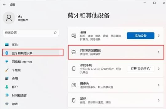 Win11打印总是停止响应解决方法？Win11打印总是停止响应问题解析