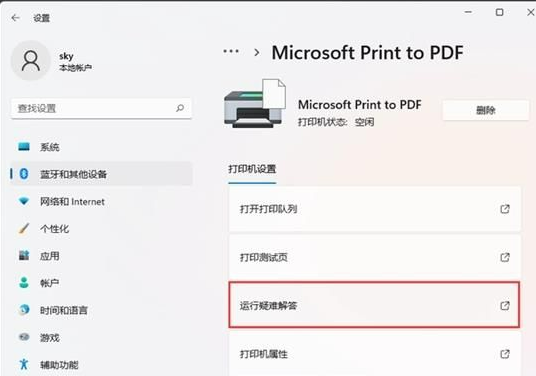 Win11打印总是停止响应解决方法？Win11打印总是停止响应问题解析