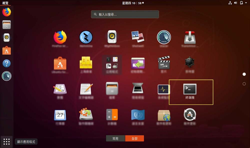 Ubuntu怎么设置终端快捷键?