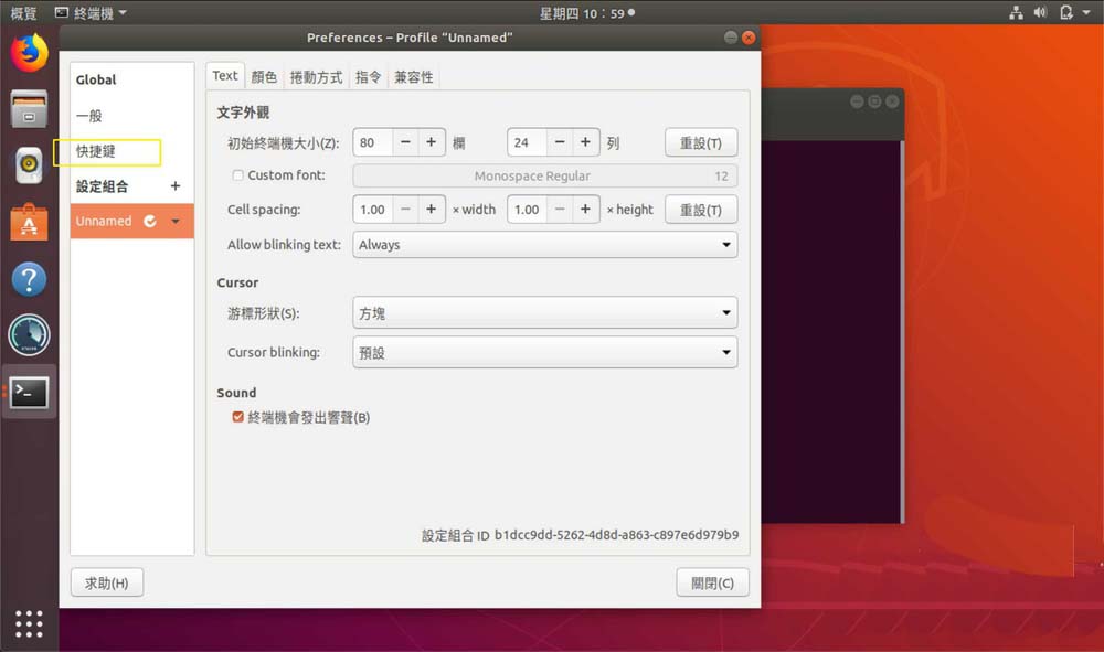 Ubuntu怎么设置终端快捷键?