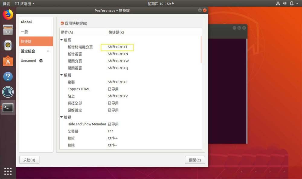 Ubuntu怎么设置终端快捷键?