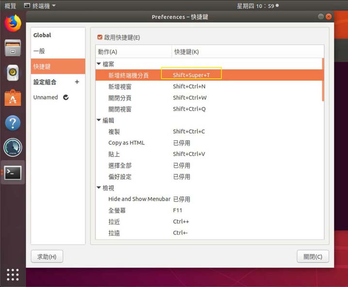 Ubuntu怎么设置终端快捷键?