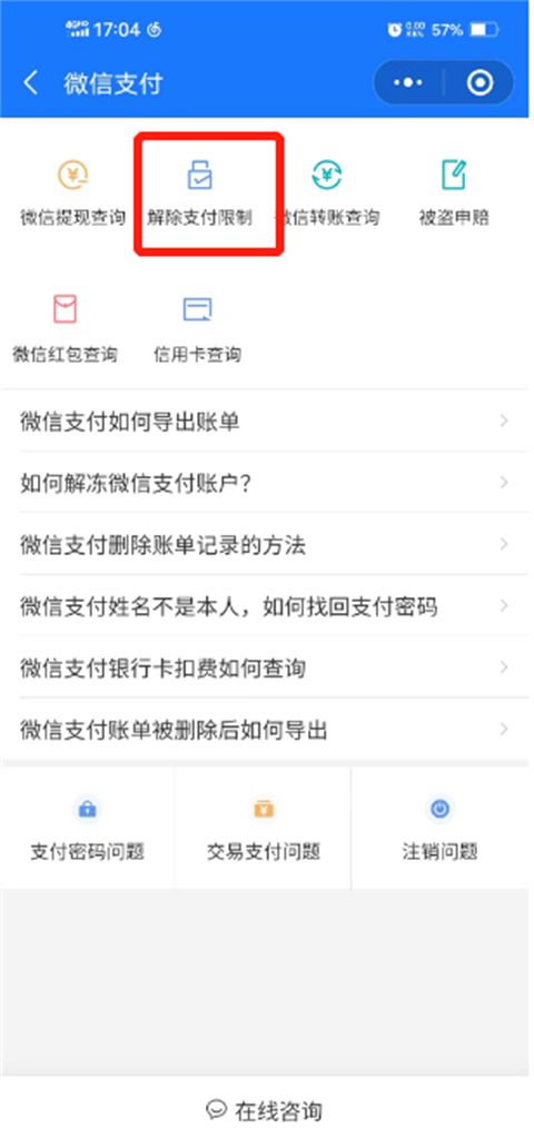 微信支付限额怎么解除 微信一年转账限额多少