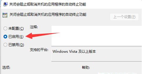 win11系统提示程序阻止关机解决方法？提示程序阻止关机解决方法