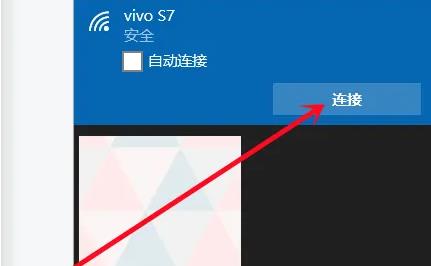 windows10家庭版怎么连接手机热点