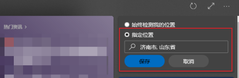 win10天气怎么更改城市