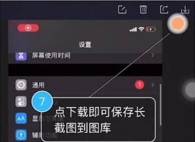 苹果手机怎么截长图 iphone滚动截屏图片的操作方法