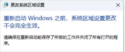 Win11的系统编码怎么改？Win11的系统编码的修改教程