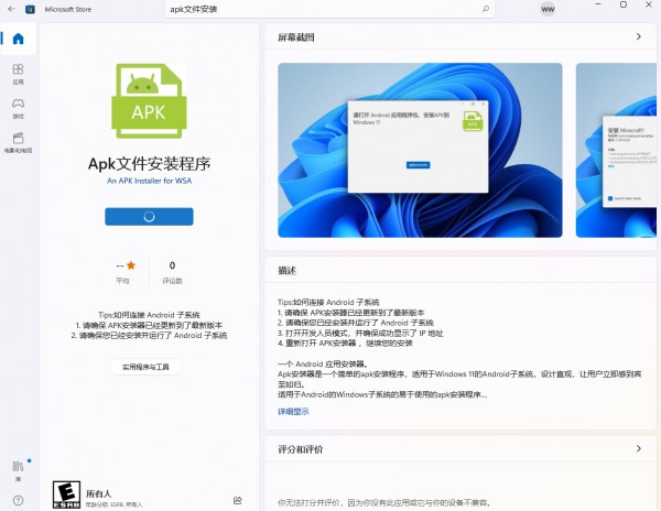 安卓子系统怎么安装apk？win11安装安卓app方法的方法