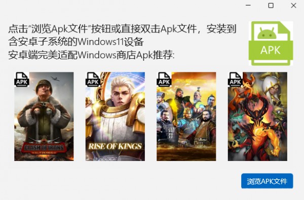 安卓子系统怎么安装apk？win11安装安卓app方法的方法