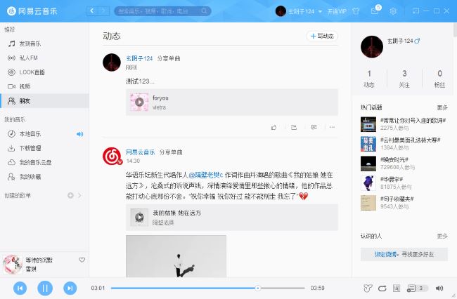 网易云音乐怎么删除动态