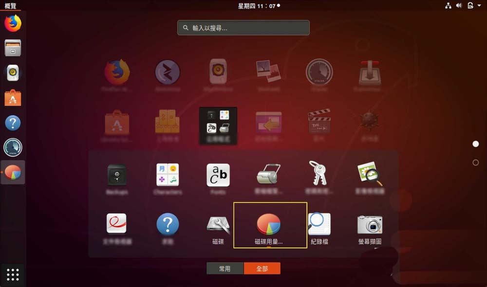 Ubuntu系统怎么查看磁盘使用情况?