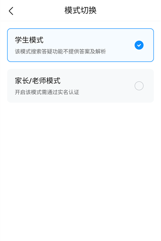 作业帮切换家长模式的方法