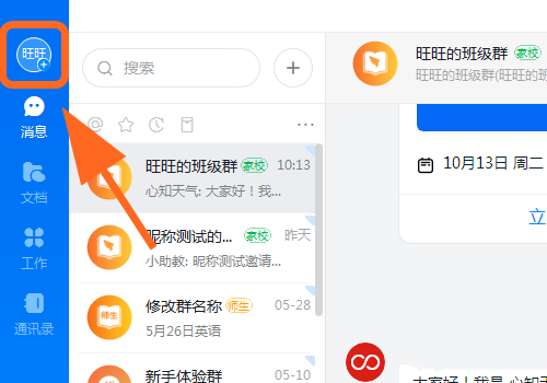 钉钉电脑版怎么把Excel的数据以图片的方式发送