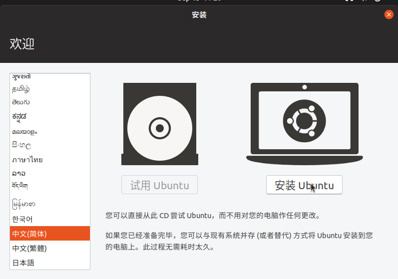 ubuntu最新详细安装教程