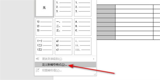 word文档怎么顺延数字 word如何快速编序号