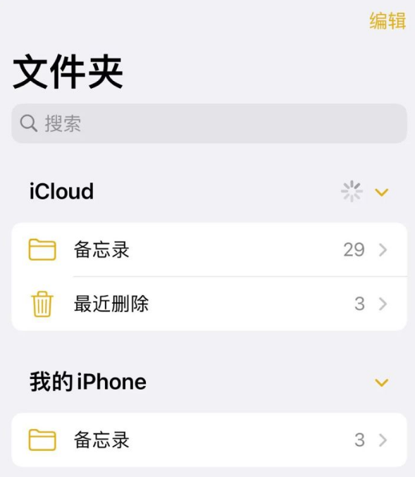 iphone手机备忘录删除怎么恢复？分享简单的恢复方法！