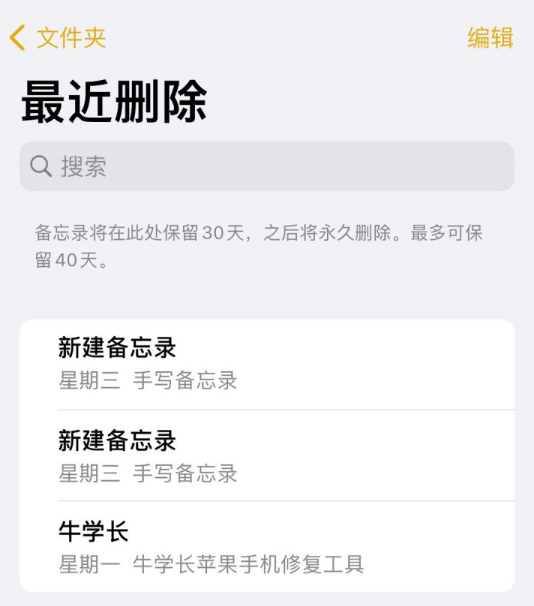 iphone手机备忘录删除怎么恢复？分享简单的恢复方法！