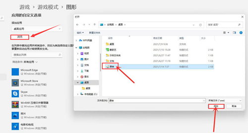 win11怎么设置独立显卡？win11设置独立显卡的方法