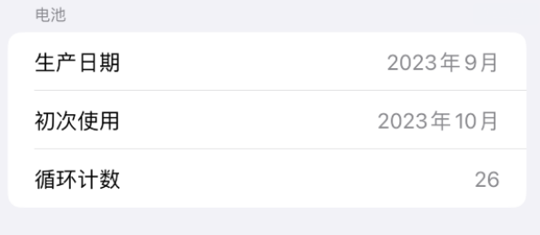 iPhone 15系列如何查看电池循环计数？