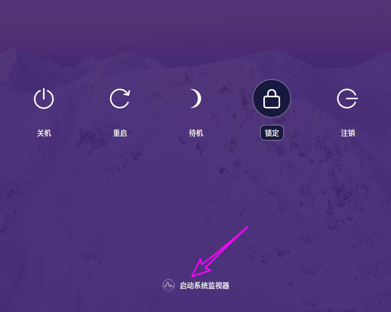 deepin20系统监视器怎么打开? deepin打开系统监视器的三种方法