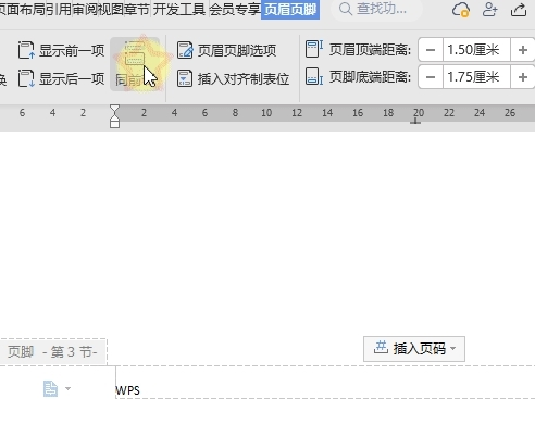 WPS怎么设置多个页眉页脚 几个步骤教你