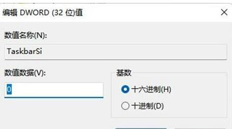 如何缩小任务栏高度？windows11任务栏缩小教程